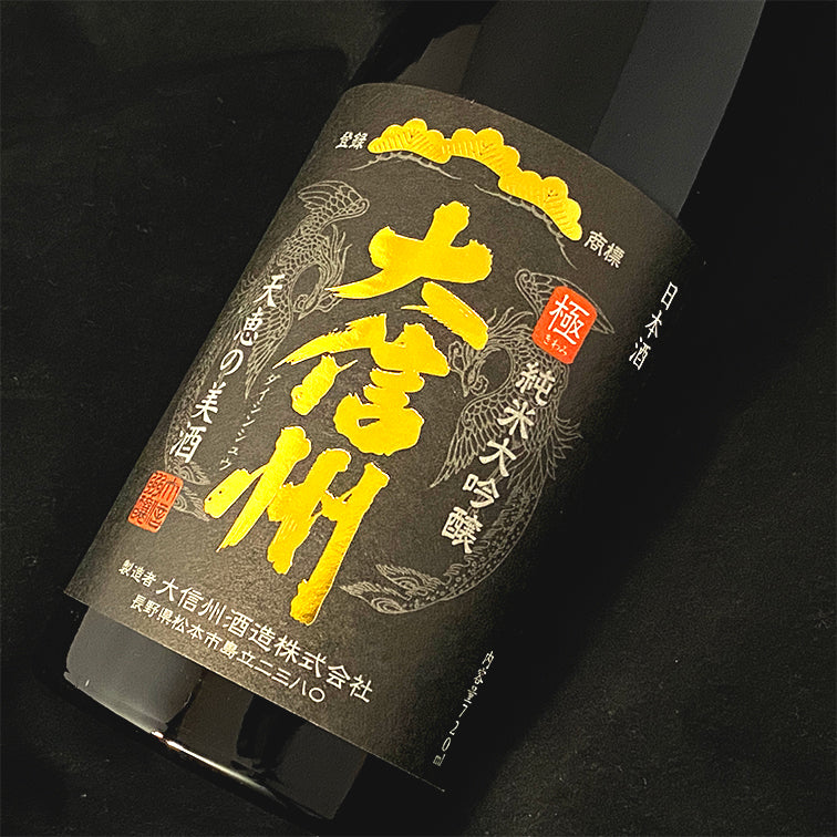 大信州 極(きわみ)純米大吟醸 箱付 720ml