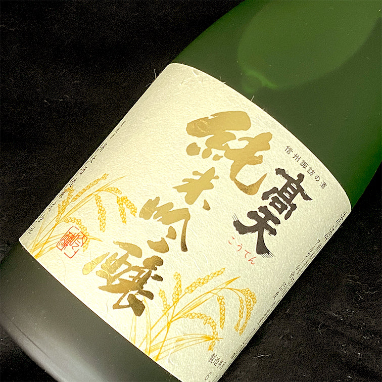 高天 純米吟醸 箱付 720ml