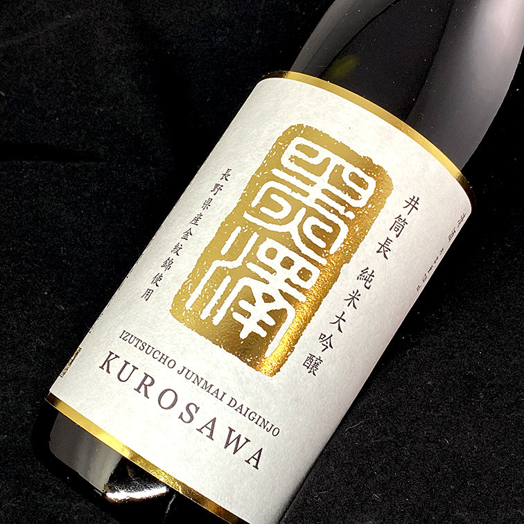 黒澤 井筒長純米大吟醸 箱付 720ml