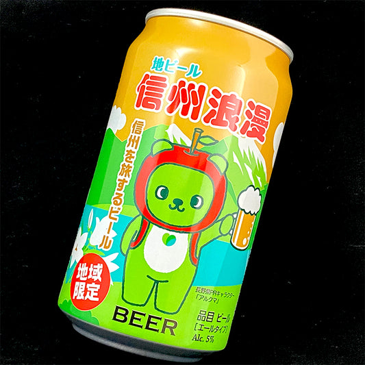 クラフトビール アルクマ 信州浪漫 エールタイプ 350ml 箱無