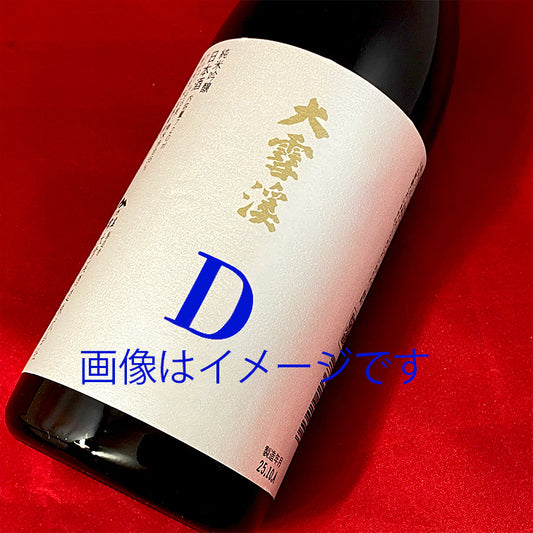 大雪渓 純米吟醸D 山田錦 720ml