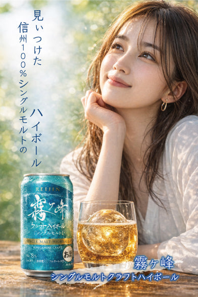 霧ヶ峰ジャパニーズシングルモルトハイボール 350ml 箱無