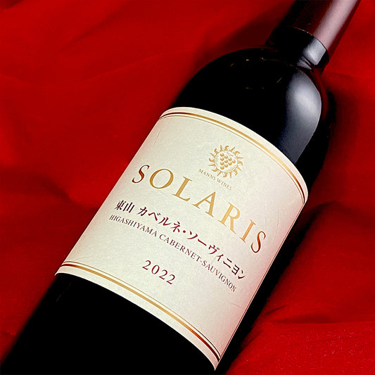 SOLARIS 東山カベルネ・ソーヴィニヨン 2022