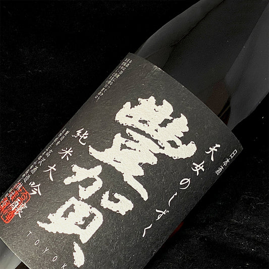 豊賀 純米大吟醸 原酒火入 箱有 720ml