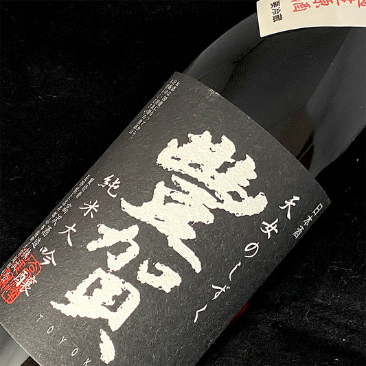 豊賀 純米大吟醸 無濾過生原酒 箱無 720ml