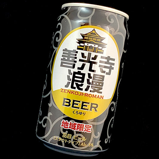 クラフトビール 善光寺浪漫 くろゆり スタウトタイプ 350ml 箱無